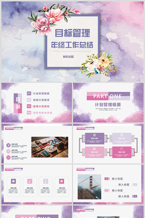 水彩目标管理工作总结PPT 水彩目标管理工作总结PPT