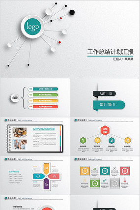 微立体作总结计划汇报PPT 微立体作总结计划汇报PPT