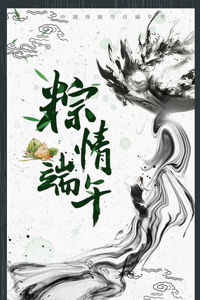 中国风水墨端午节海报 中国风水墨端午节海报