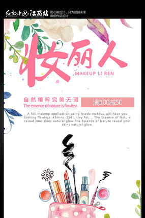 化妆品海报设计 化妆品海报设计