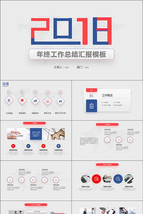 简约年终总结PPT模板