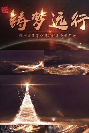 企业年会震撼文字开场片头 企业年会震撼文字开场片头