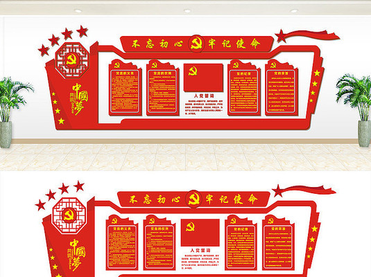 党员活动室立体文化墙 党员活动室立体文化墙