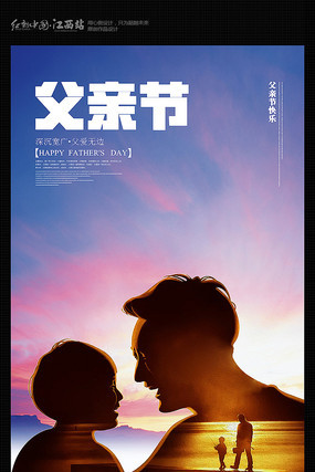 父亲节宣传海报 父亲节宣传海报
