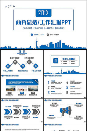 商务年中汇报工作总结PPT 商务年中汇报工作总结PPT