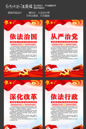 依法治国展板设计 依法治国展板设计