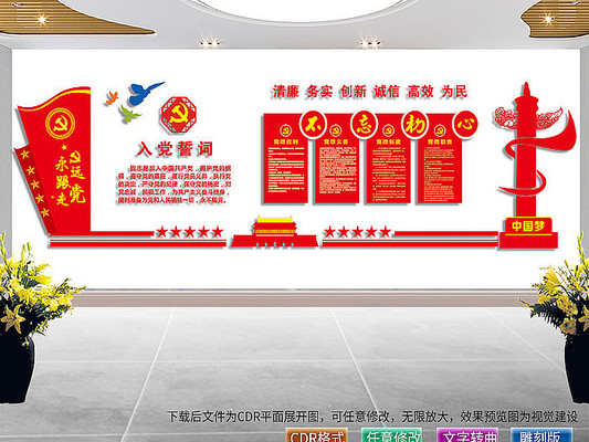 不忘初心党建文化墙 不忘初心党建文化墙