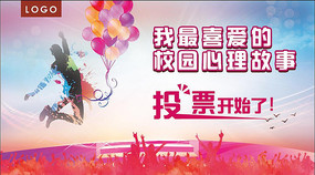 校园青春投票卡