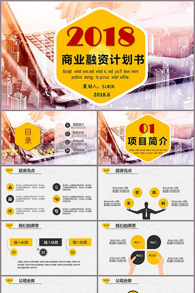 ������ҵ���ʼƻ���PPTģ��