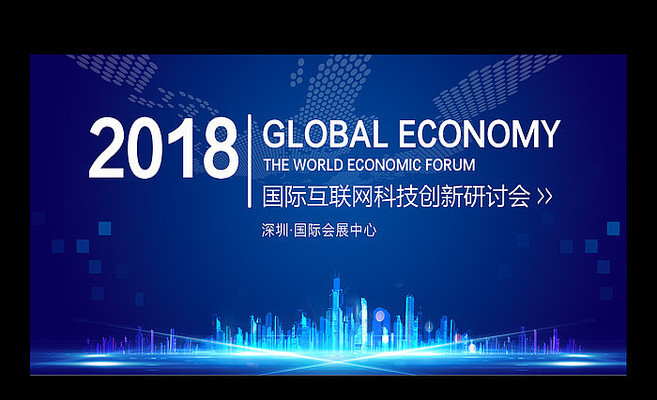 大气蓝色科技会议舞台背景展板