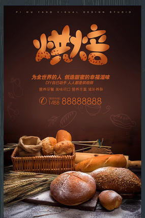 创意烘焙促销海报 创意烘焙促销海报