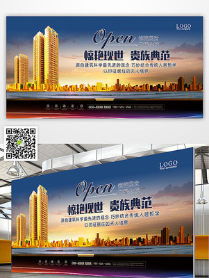 大气尊贵地产开盘发售宣传海报 大气尊贵地产开盘发售宣传海报