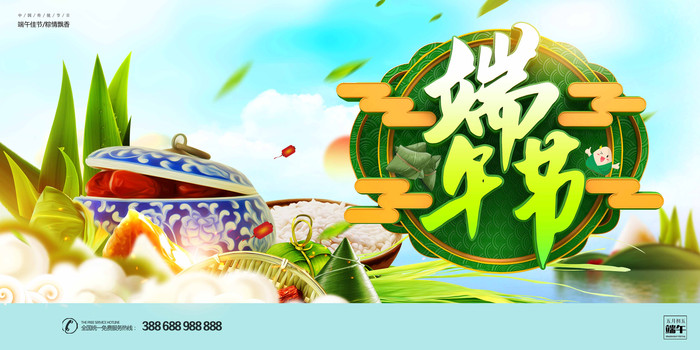 创意端午节展板 创意端午节展板