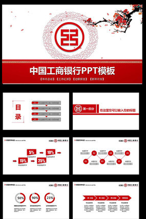 工商银行ppt模板理财汇报 pptx