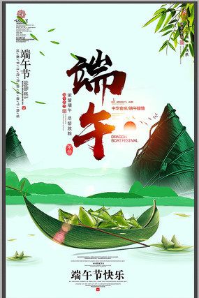简约绿色端午节海报设计 简约绿色端午节海报设计