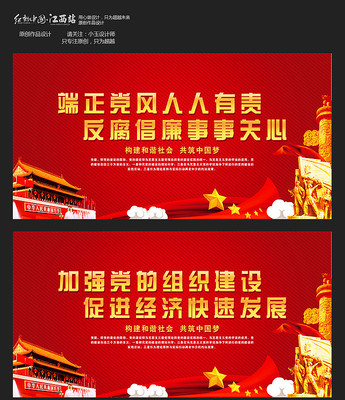 党建廉政文化展板设计 党建廉政文化展板设计