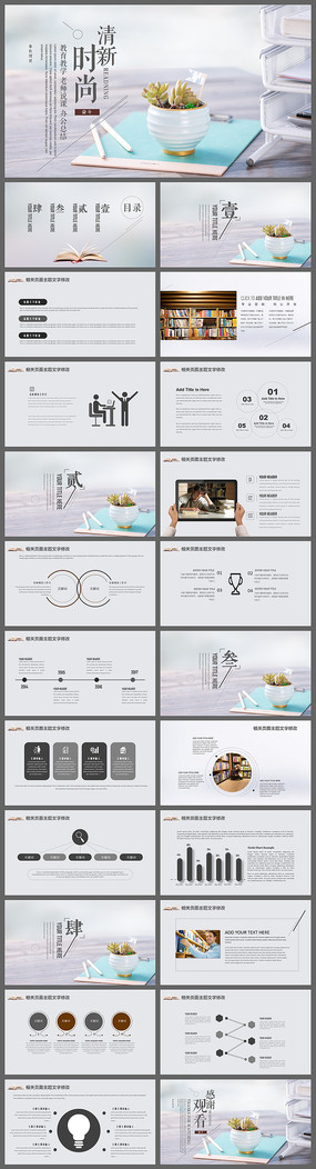 ����ʱ���ܽ�㱨PPT