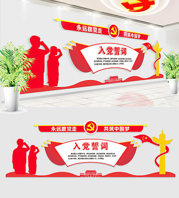 大气入党誓词党建文化墙 大气入党誓词党建文化墙
