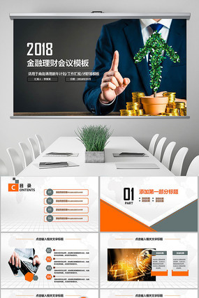 金融理财银行投资财务PPT pptx