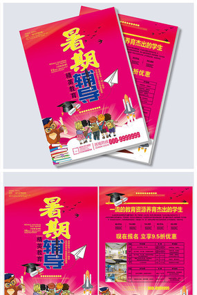 卡通风格暑期辅导班宣传单 卡通风格暑期辅导班宣传单