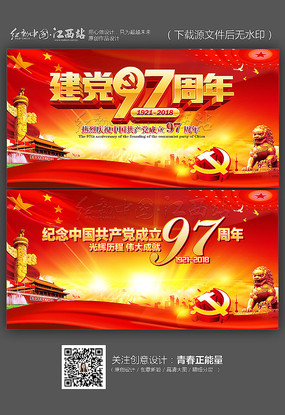 红色大气建党97周年海报设计 红色大气建党97周年海报设计