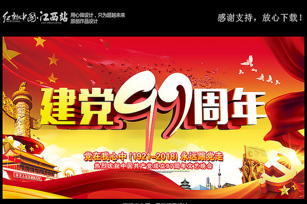 七一建党节展板 七一建党节展板
