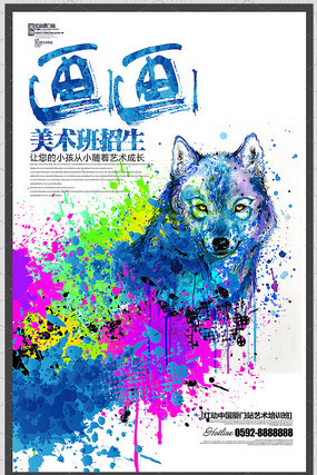 水彩创意画画美术班招生海报 水彩创意画画美术班招生海报