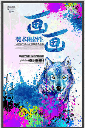 水彩画画美术班招生海报 水彩画画美术班招生海报