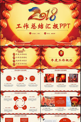 ϲ���2018�����㱨PPT