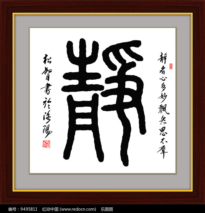 静字篆书新中式装饰画