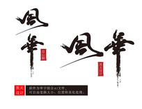 绪鷨