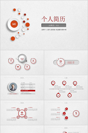 红色简约完整个人简历PPT 红色简约完整个人简历PPT