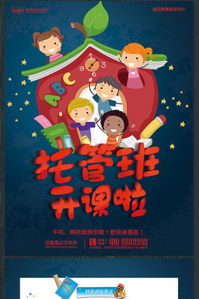 卡通托管班招生宣传单 卡通托管班招生宣传单