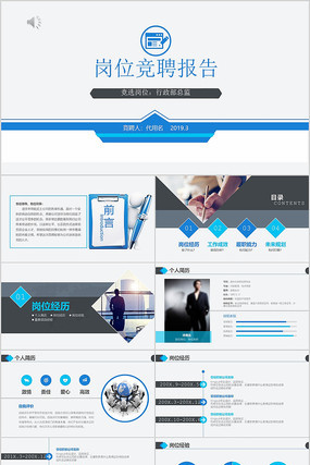 蓝色完整岗位求职报告PPT 蓝色完整岗位求职报告PPT