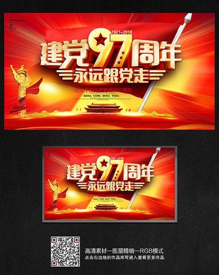 七一建党节海报设计 七一建党节海报设计