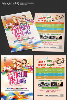 音乐班招生宣传单 音乐班招生宣传单