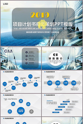 商务项目计划书PPT模板 商务项目计划书PPT模板