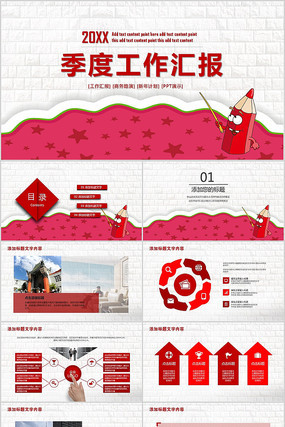 季度工作汇报PPT模板 pptx