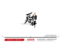 һ·ë鷨