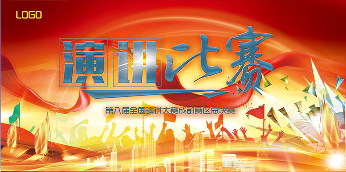 红色高端演讲比赛背景 红色高端演讲比赛背景