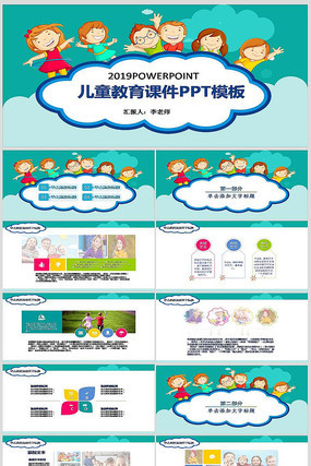 卡通儿童教育课件早教PPT ppt
