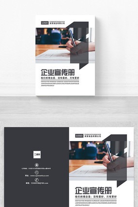 企业宣传册封面设计 企业宣传册封面设计