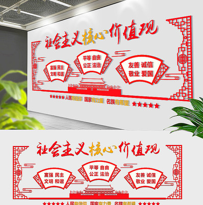 社会主义核心价值观文化墙 社会主义核心价值观文化墙