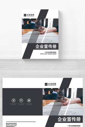 时尚企业宣传册封面设计 时尚企业宣传册封面设计