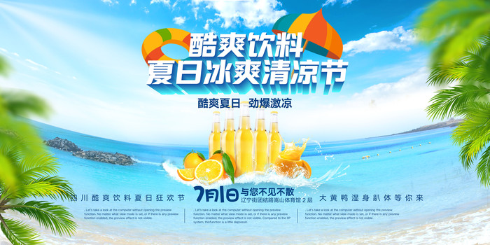 夏日舒爽清凉背景板 夏日舒爽清凉背景板