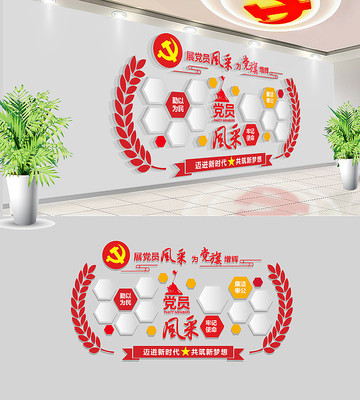 党员之家党员风采文化墙 党员之家党员风采文化墙