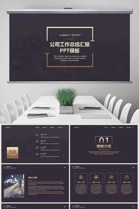 高端年终总结工作汇报PPT pptx
