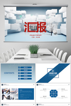 简约年中总结项目汇报PPT pptx