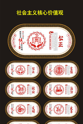 中国风社会主义核心价值观展板 中国风社会主义核心价值观展板