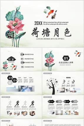 中国风荷塘月色PPT模板 pptx